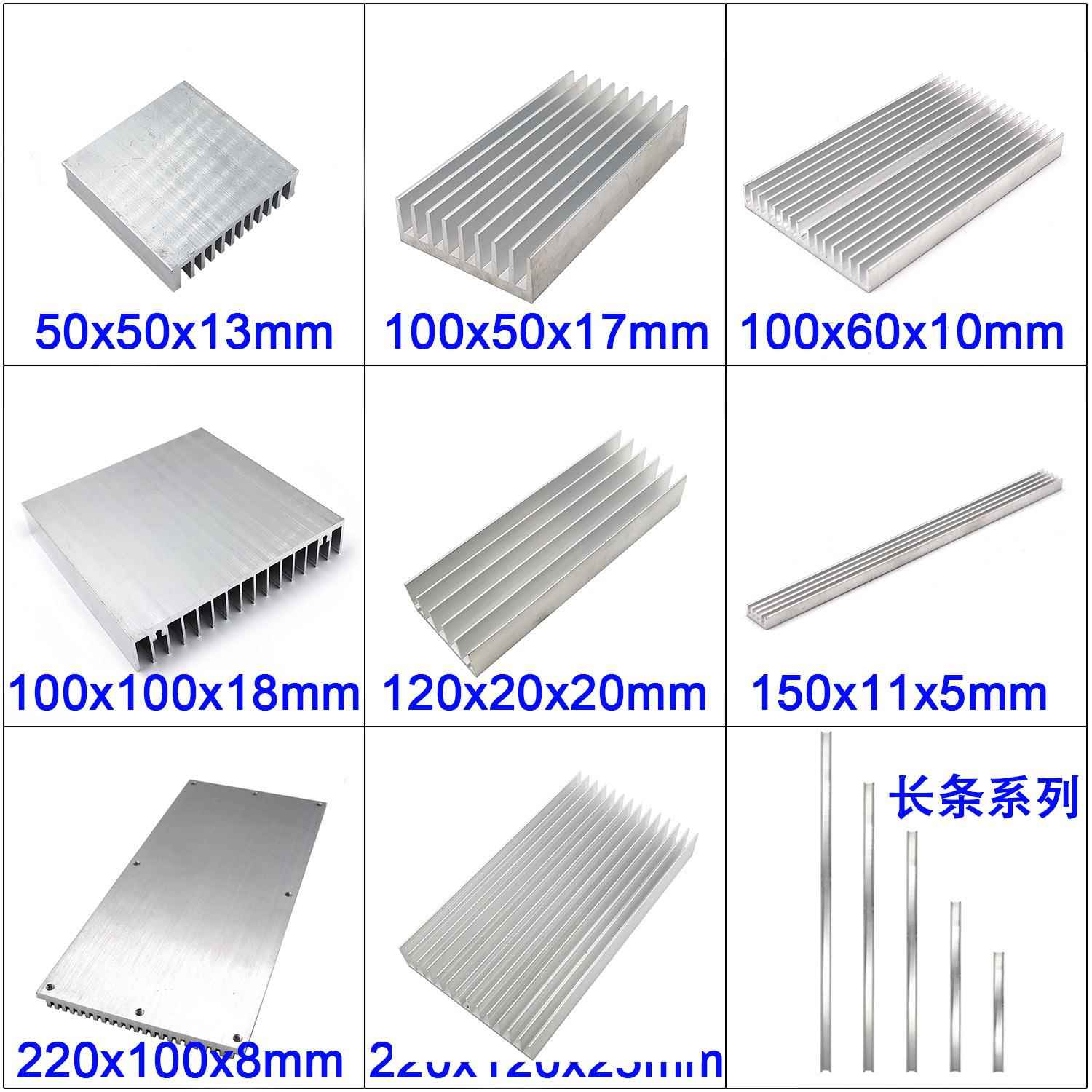 LED散热器铝合金高导热散热片长条方形DIY电子COB灯板散热2W~200W