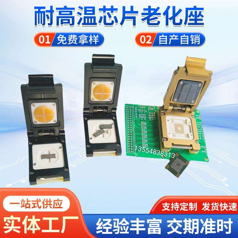 QFN芯片老化座半导体ic芯片老化夹具测试台测试工装烧录夹具图片
