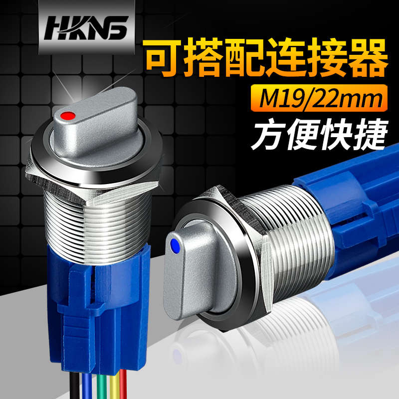 小型选择旋钮开关电源 带灯2档3档M19M22单双向 单双刀双掷3 5脚8