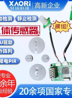 XR-GPR-C2M11智能静止和运动人体及人体数量检测传感器