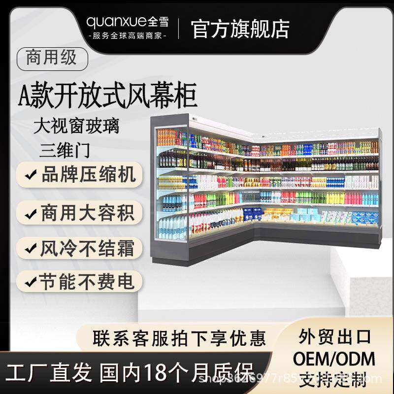 开放式果蔬超市风幕柜一体机冷藏保鲜展示柜商用火锅串串香点菜柜