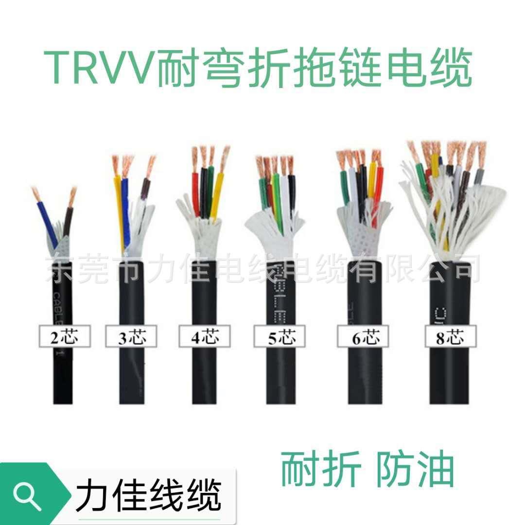 高柔TRVV67810芯0.2/0.3/0.5/0.75平方抗拉耐弯折拖链电缆线
