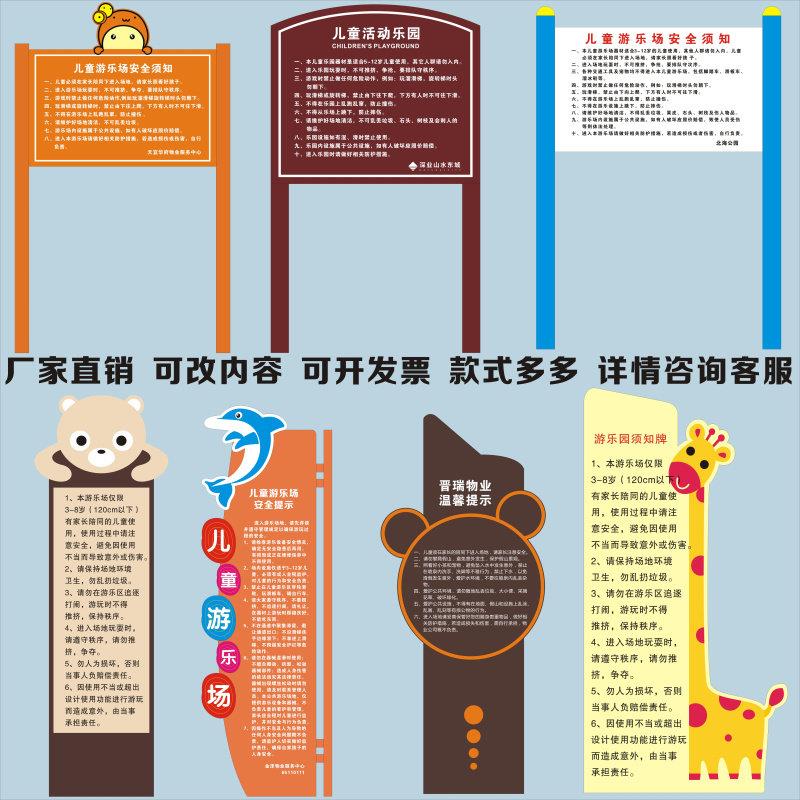 户外游乐园提示牌游乐场安全须知牌健身器材牌儿童乐园告示牌定做