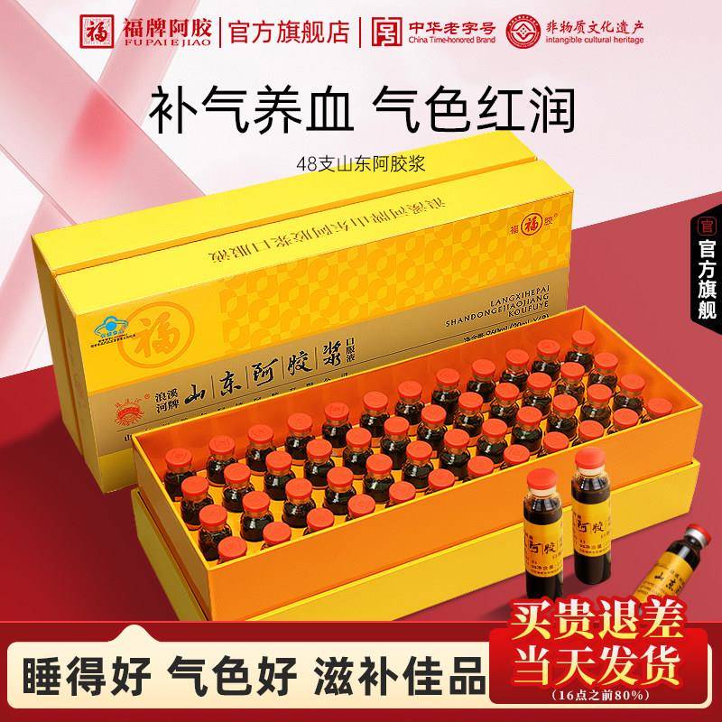 福牌阿胶山东阿胶浆黄芪口服液气血不足调理女人补品正官方经营店图片