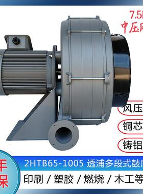 7.5KW中压风机透浦多段式鼓风机HTB65-1005透浦式中压多段鼓风机