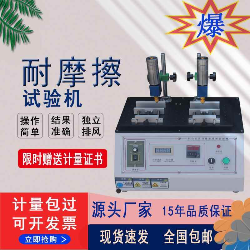 多功能橡皮酒精耐磨试验机钢丝绒铅笔耐摩擦测试机丝印表面检测