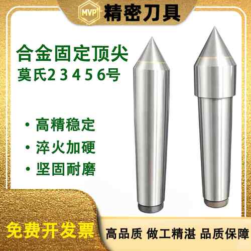 合金 莫氏MT2 3 4 5 6号数控车床磨床顶针锥度硬质合金