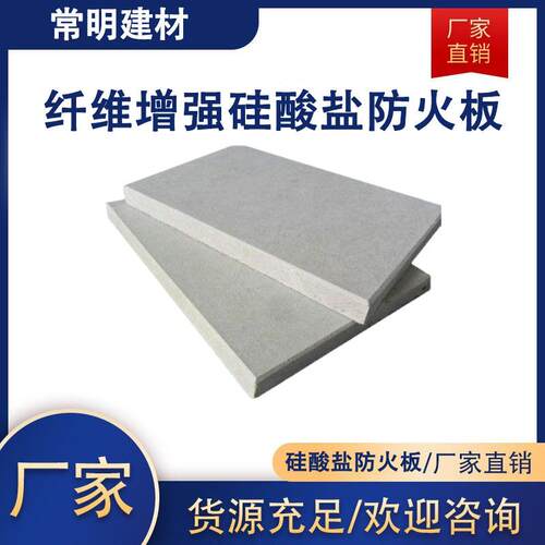 增强纤维硅酸盐防火板高密度保温隔热吸音建筑外墙阻燃钙板现货