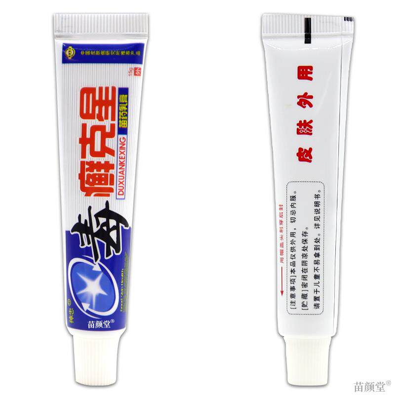 神忠毒癣克星苗药乳膏【天猫正品】毒癣克星草本皮肤抑菌软膏