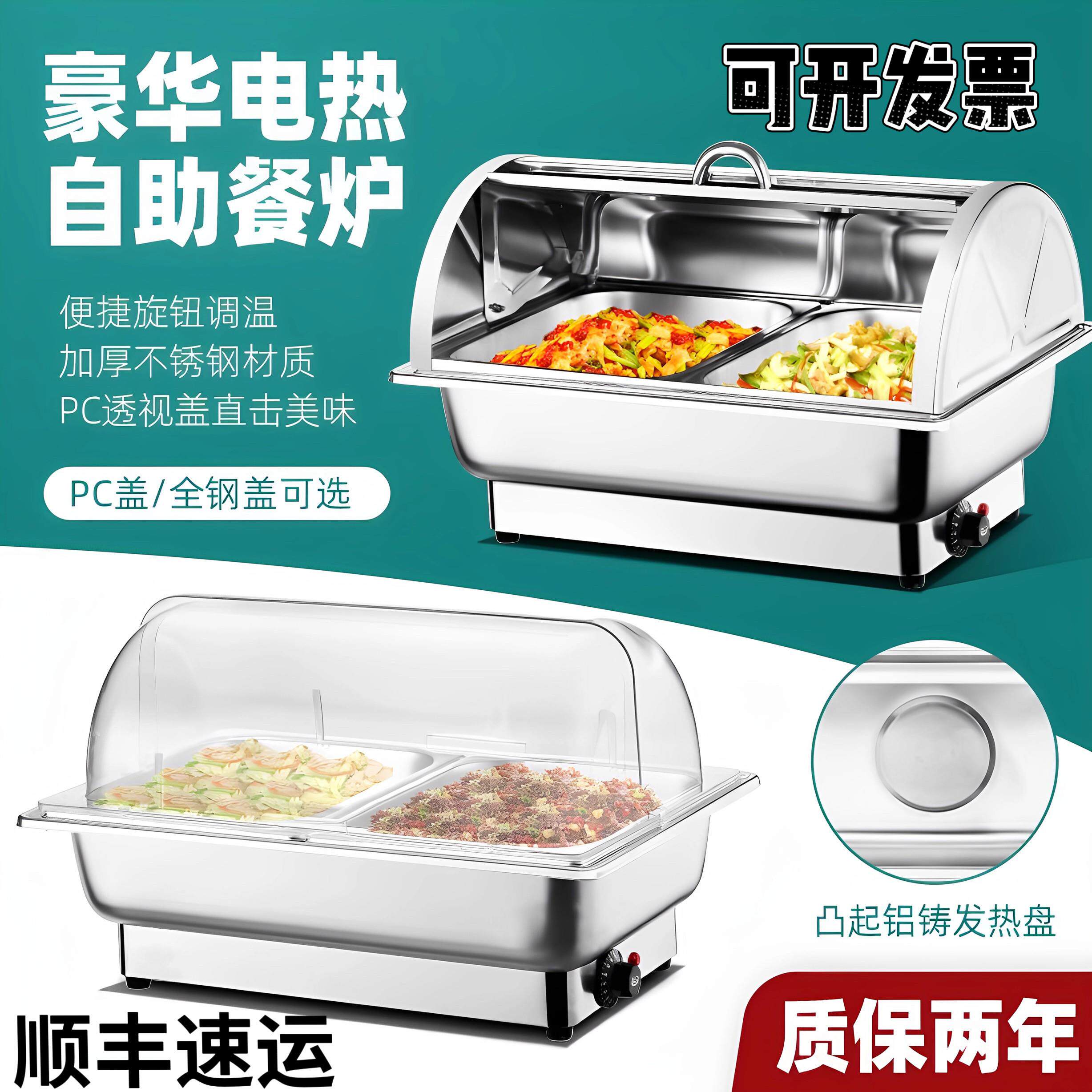 自助餐保温炉电加热布菲炉不锈钢保温锅商用快餐售饭台展示盘器皿