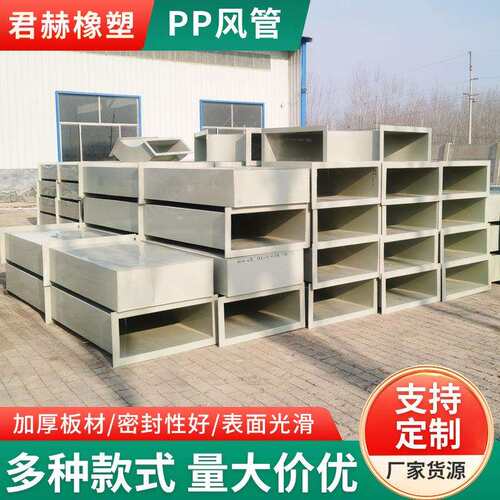 PP管道方管排风管矩形大口废气耐阻燃工业大口径加厚聚乙烯pp风管