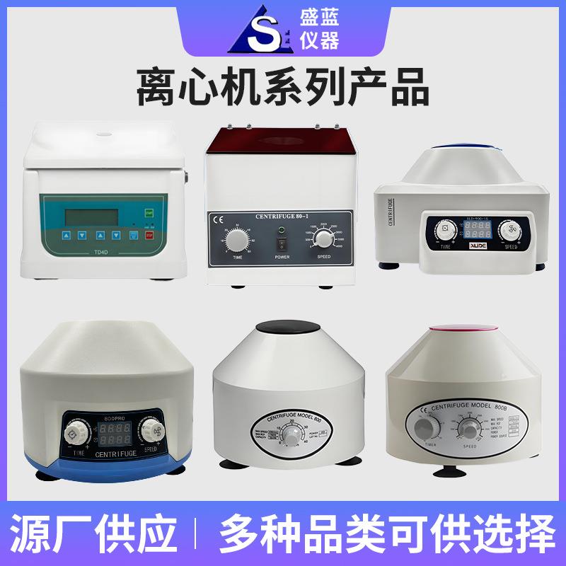 江苏盛蓝供应台式高速电动离心机离心机