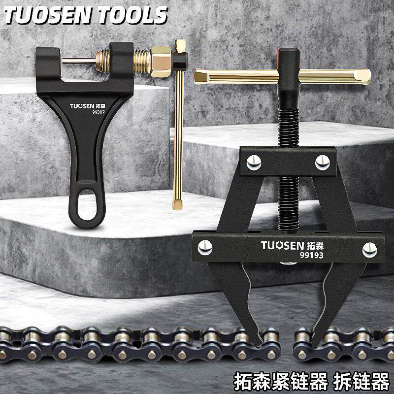 拓森紧链器拆链器电动车链条拆卸器死飞打链器单车维修工具截链器