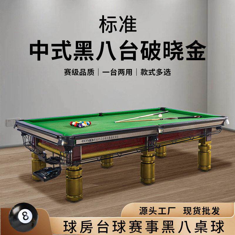 618活动中式黑八台球桌台球家用商用球房俱乐部金腿实木台球桌