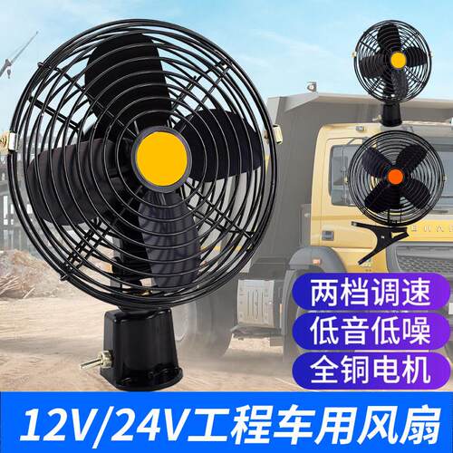 工程车收割机装载机12V24V车载风扇强力制冷堆高机装载机怪手电风