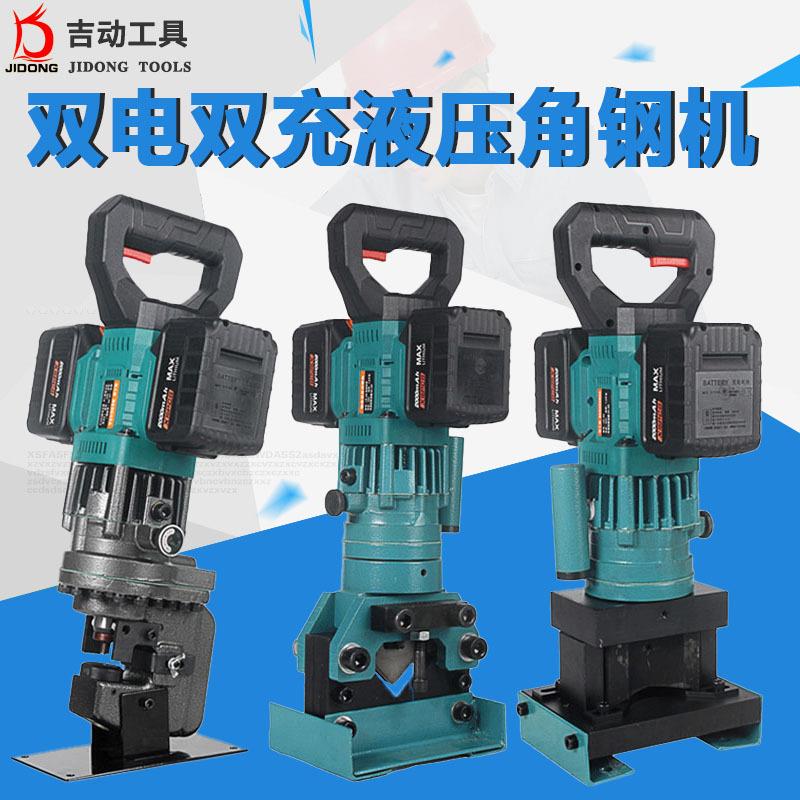 双电双充便携角钢加工机液压冲孔切断角铁打孔切断倒角精准高效