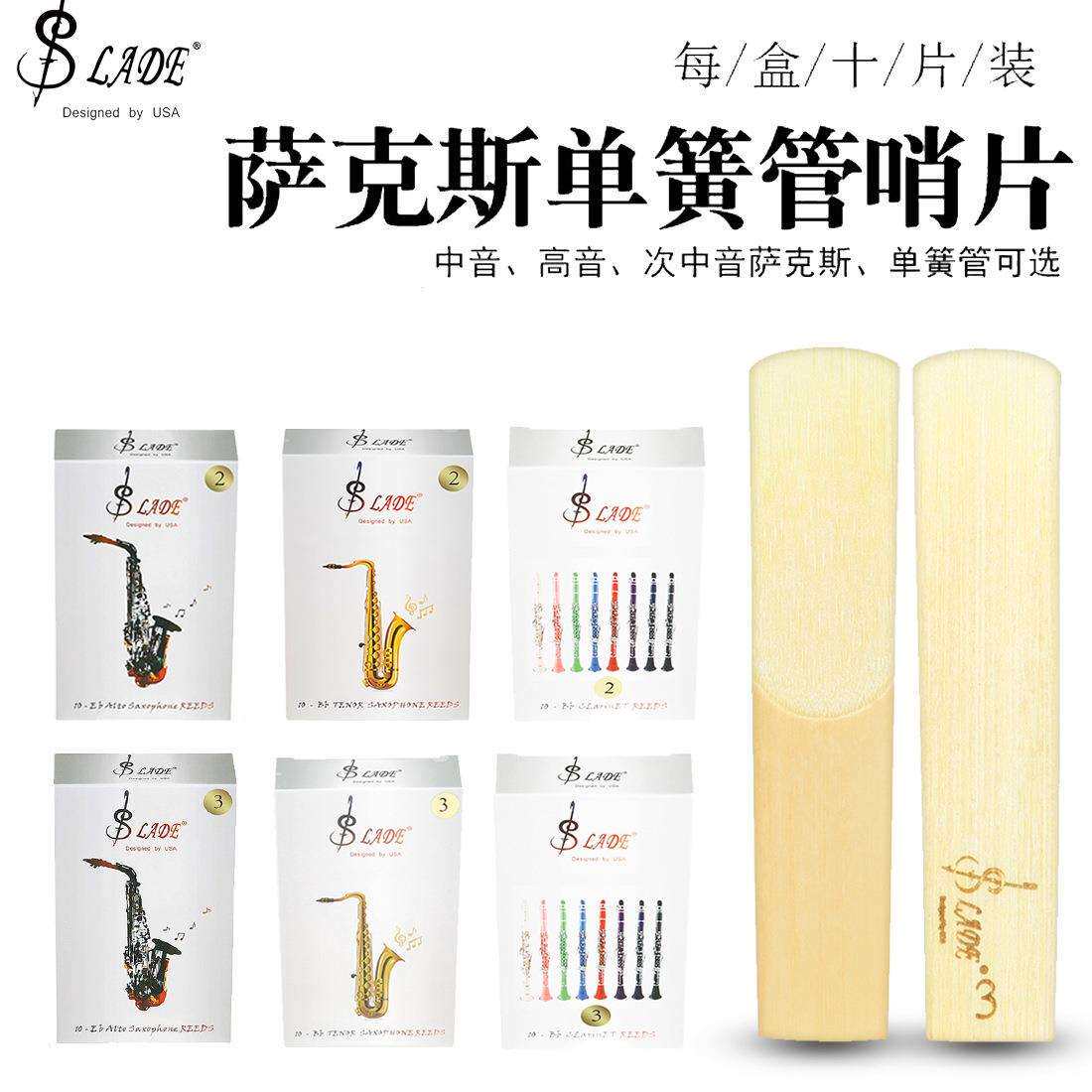 萨克斯哨片10盒黑管哨片2号2.5号3号芦苇哨片初学演奏萨克斯簧片
