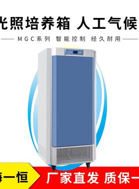 上海一恒MGC-350BP-2光照培养箱-智能化可编程