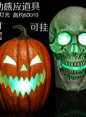 酒吧骷髅密室感应鬼屋道具声控游乐园装饰彩灯万圣节电动南瓜