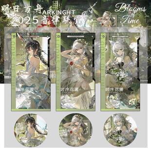 明日方舟2025音律联觉时序花圃系列吧唧通行证亚克力挂件代餐谷物