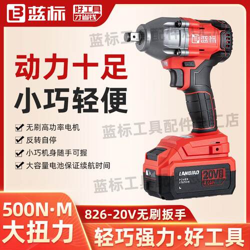 电动扳手蓝标大扭力无刷冲击风炮多功能转换头汽修工具架子工
