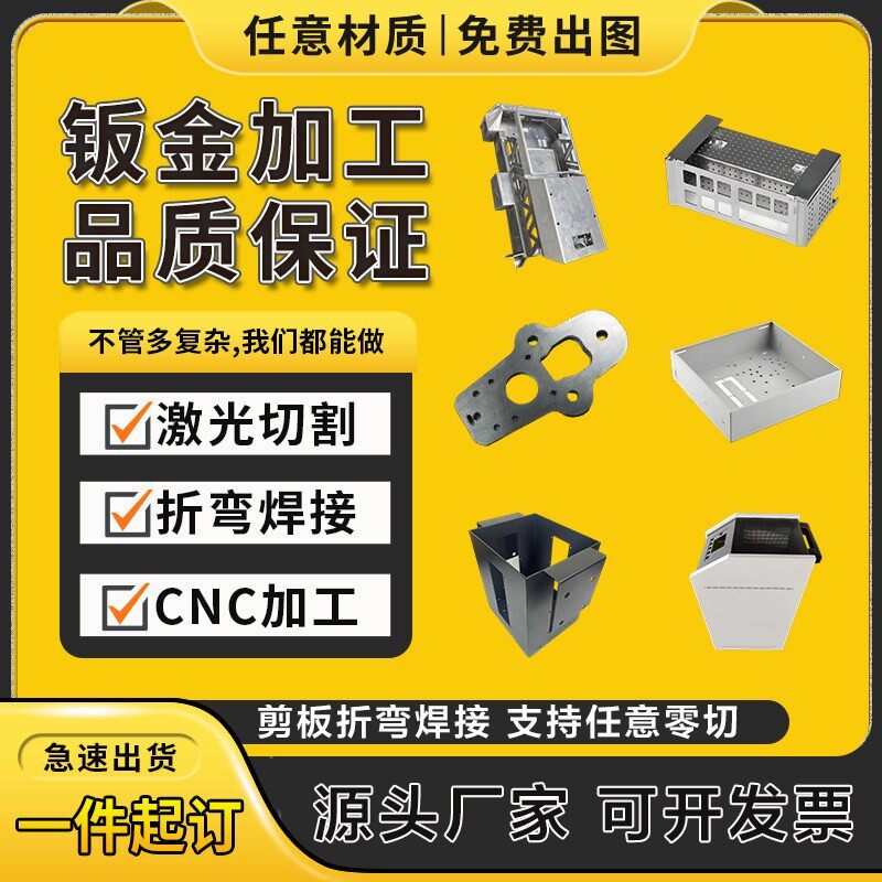 304不锈钢板材激光切割钣金加工定制 镀锌铁铝板压铆折弯焊接定做