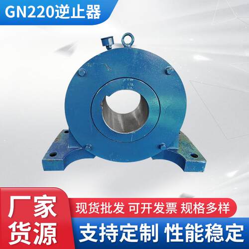 GN型逆止器工业工程输送机减速机逆止器滚珠逆止器