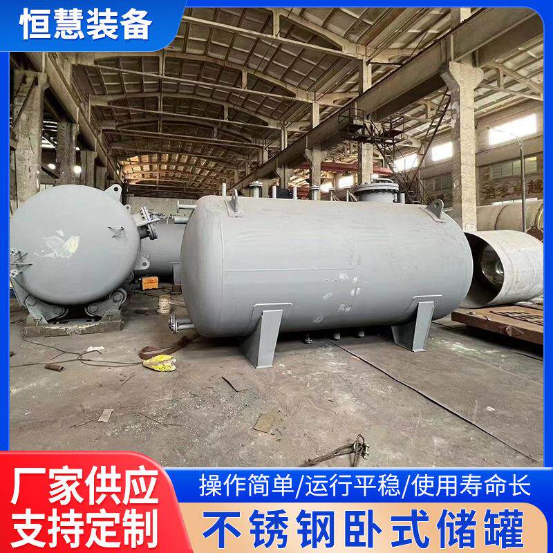 不锈钢卧式储罐酒精液体柴油耐腐蚀化工储存罐304密封真空压力罐