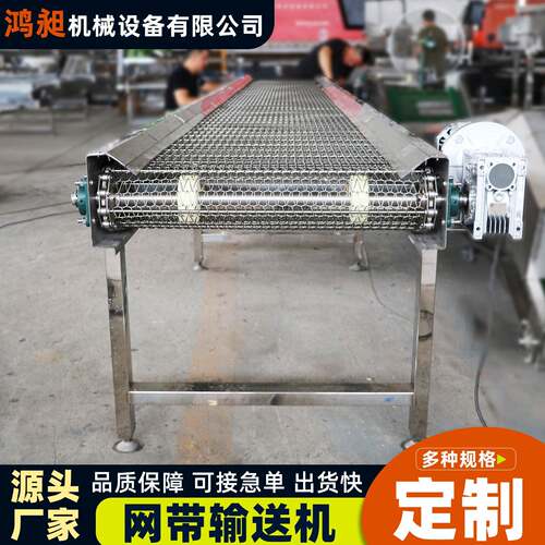 不锈钢网带输送机食品清洗烘干金属网链输送设备耐高温网带传送机