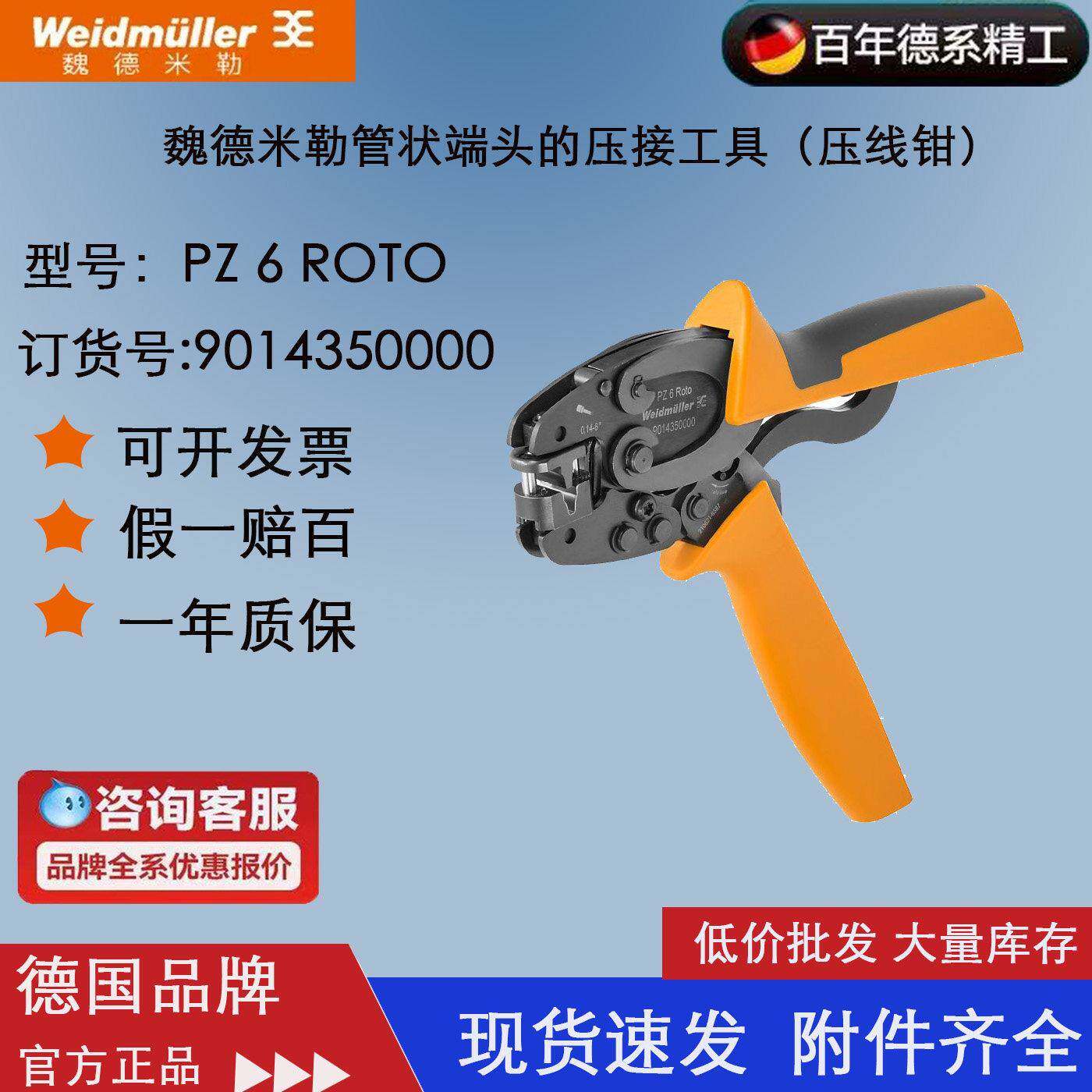 进口德国 魏德米勒 压线 线钳 PZ 6 Roto 9014350000 管型端子压