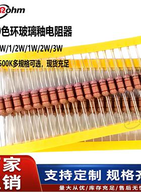 RI40色环玻璃釉高压电阻1W2W3W 1K30K220K330K470K560K680K750K