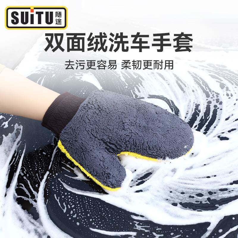 汽车用品洗车手套擦车专用双面防水珊瑚绒不伤漆面抹布清洁工具