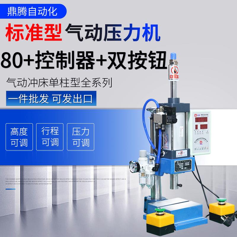 气动冲床铆合300kg全自动冲压一体机气脾机高精密压力机厂家