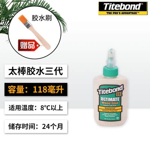 美国进口太棒胶2代3代Titebond木工胶水修家具吉他琴白乳胶强力