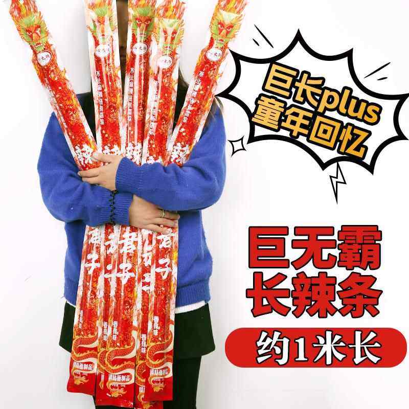 超长大辣棒辣条1米大面筋麻辣休闲网红辣片巨型零食儿时怀旧小吃,零食/坚果/特产,面筋制品,淘宝优惠券,粉丝福利购,淘宝优惠卷