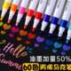 启画堂木鱼严选1号同款 60色丙烯马克笔水性美术绘画笔不脏手水洗