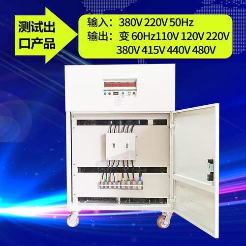 45kva变压器10可调变输出变频/3060hz120v208v50hzkw电压20///15/