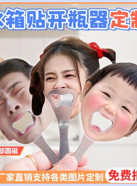 白鹿开瓶器定制冰箱贴磁吸装饰DIY明星周边亚克力起子开啤酒瓶子