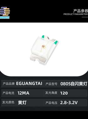 0DRN05闪黄光黄灯带8icL自闪led灯珠贴片ED灯珠自高亮