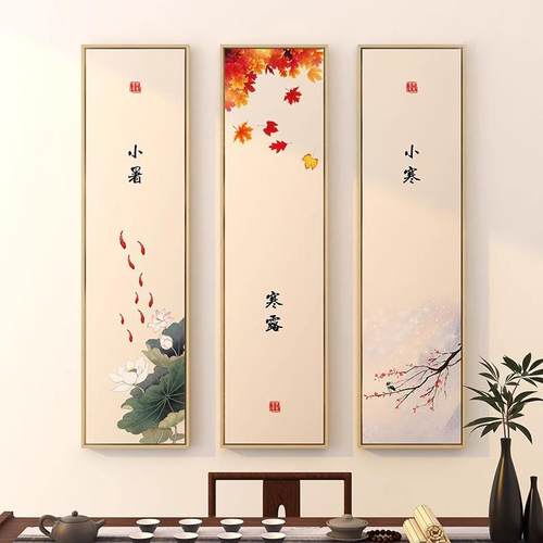 二十四节气新式客ACI厅四中条屏挂画书房室壁书画房玄关24茶装饰