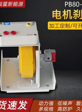 供应PB80-03B-电机刹车三相异步电磁制动电动机齿轮调速刹车马达