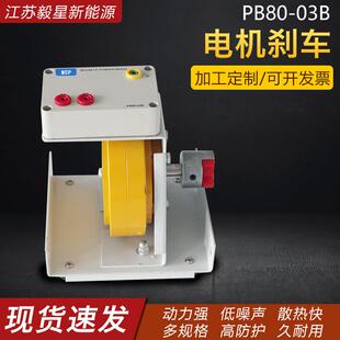 供应PB80 电机刹车三相异步电磁制动电动机齿轮调速刹车马达 03B