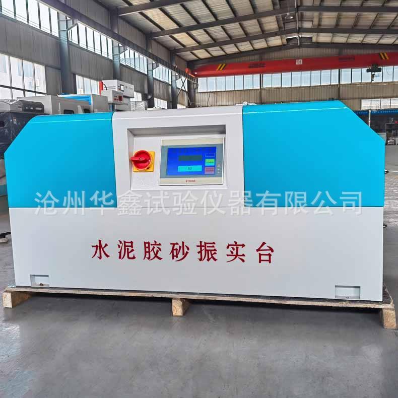 新标准水泥胶砂搅拌机振动台行星式净浆砂浆搅拌机振实台两件套