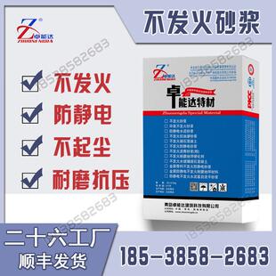 不发火水泥砂浆防静电水泥砂浆不发火细石混凝土不发火防静电砂浆