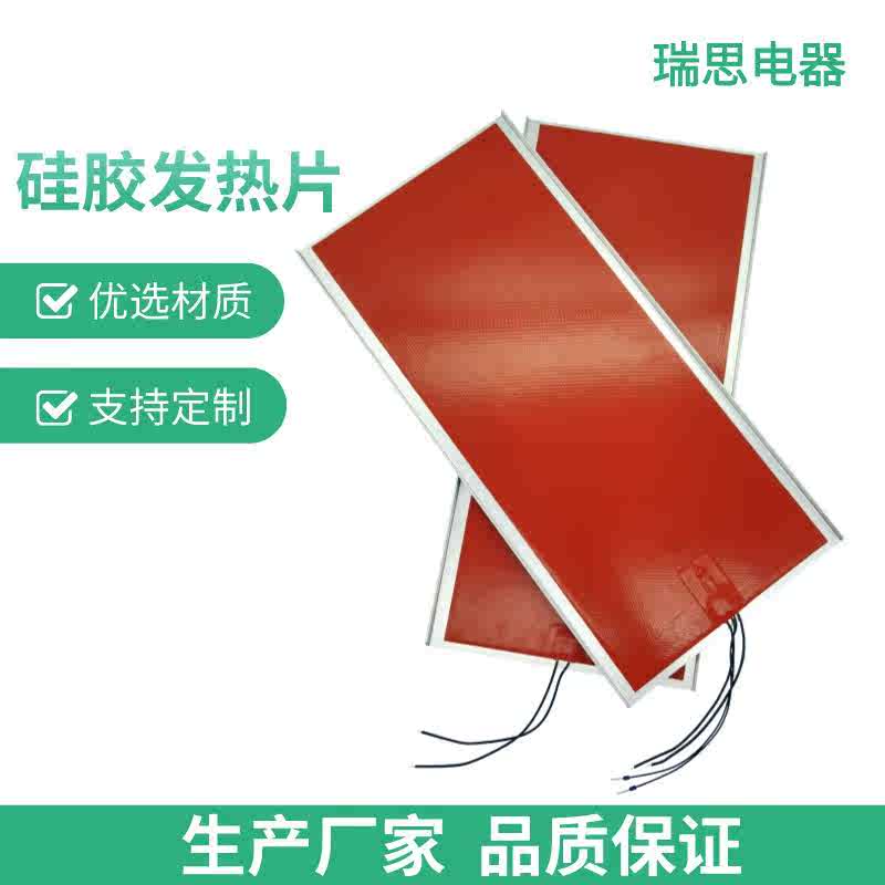定制硅胶发热片 机械设备铝板加硅胶发热片 硅胶电热片铝板发热板