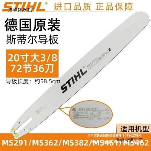 斯蒂尔油锯导板锯链板德国原装MS251/MS381汽油锯伐木锯直销