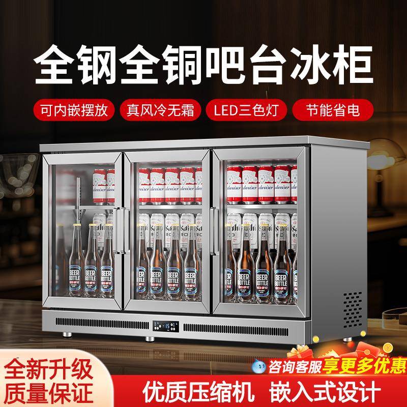 吧台冰箱商用冰吧家用小型啤酒饮料酒水台下嵌入式冷藏展示柜
