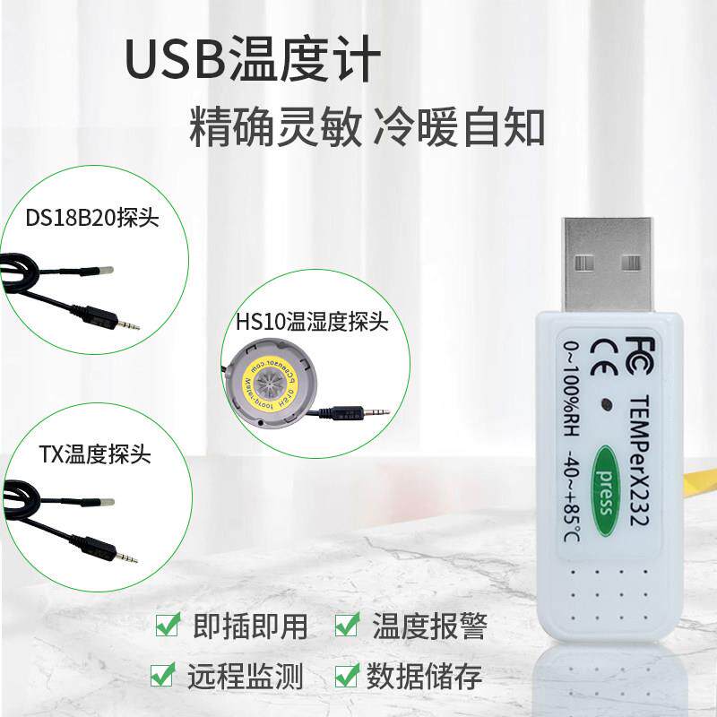 PCsensor USB温湿度计感测器远端监控测温记录仪高温报警二次开发