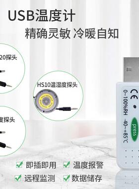 PCsensor USB温湿度计感测器远端监控测温记录仪高温报警二次开发