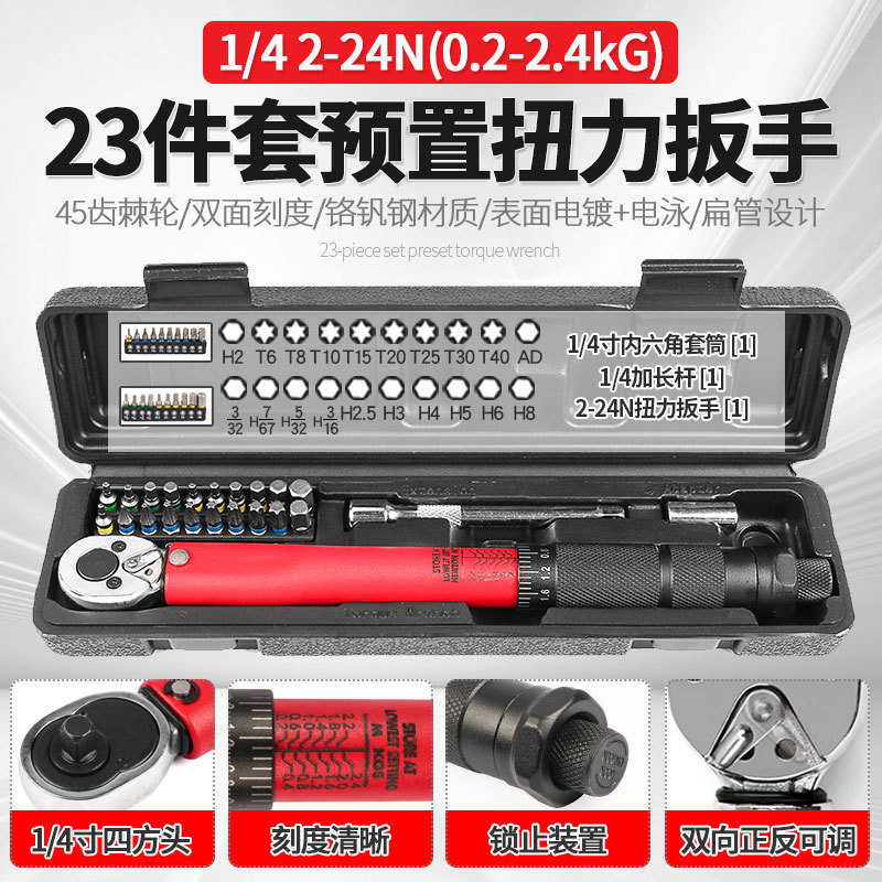 汽车轮胎扭力扳手公斤力矩扳手套筒正反快速棘轮扳手工具2-24N